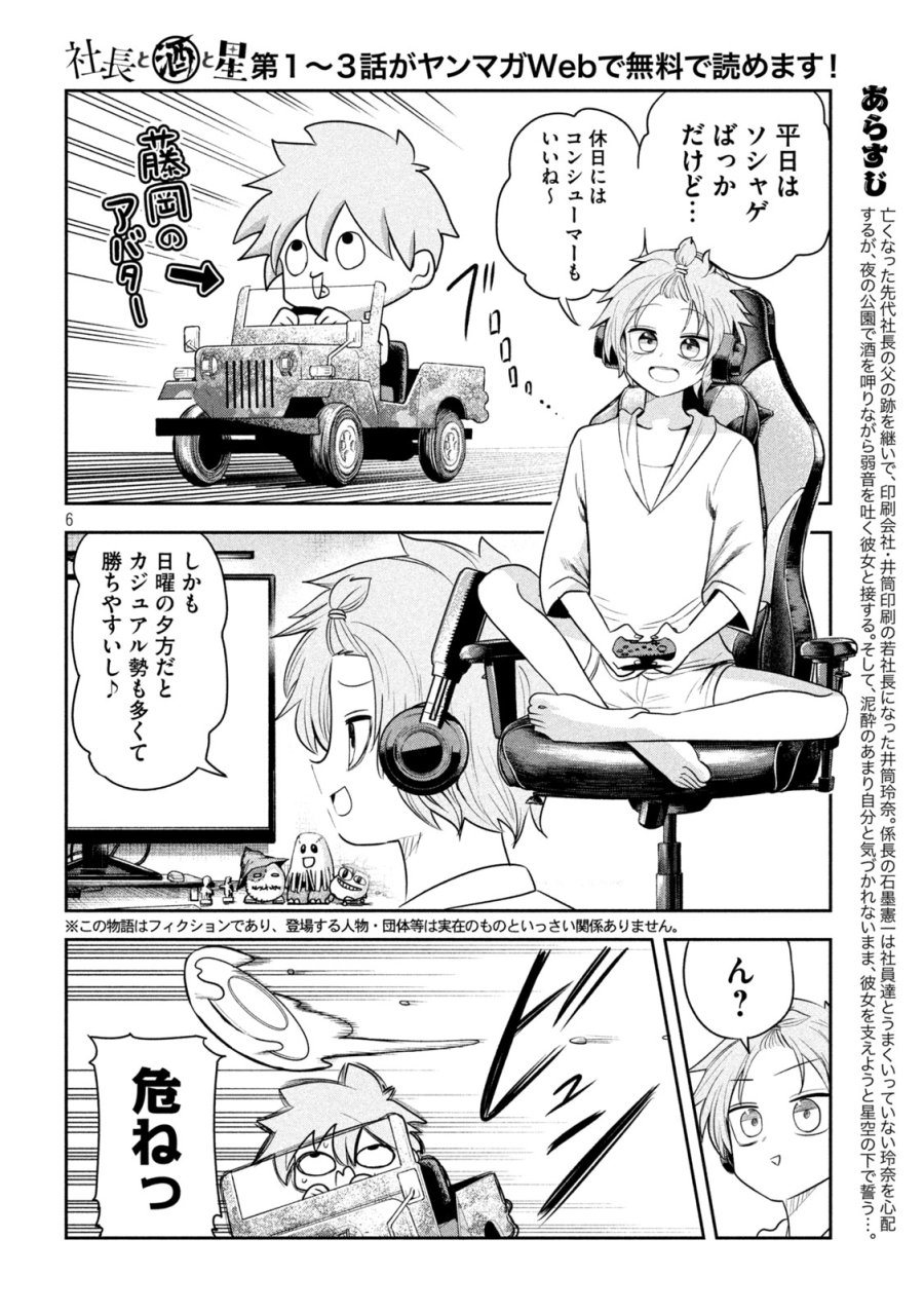 社長と酒と星 第53話 - Page 3