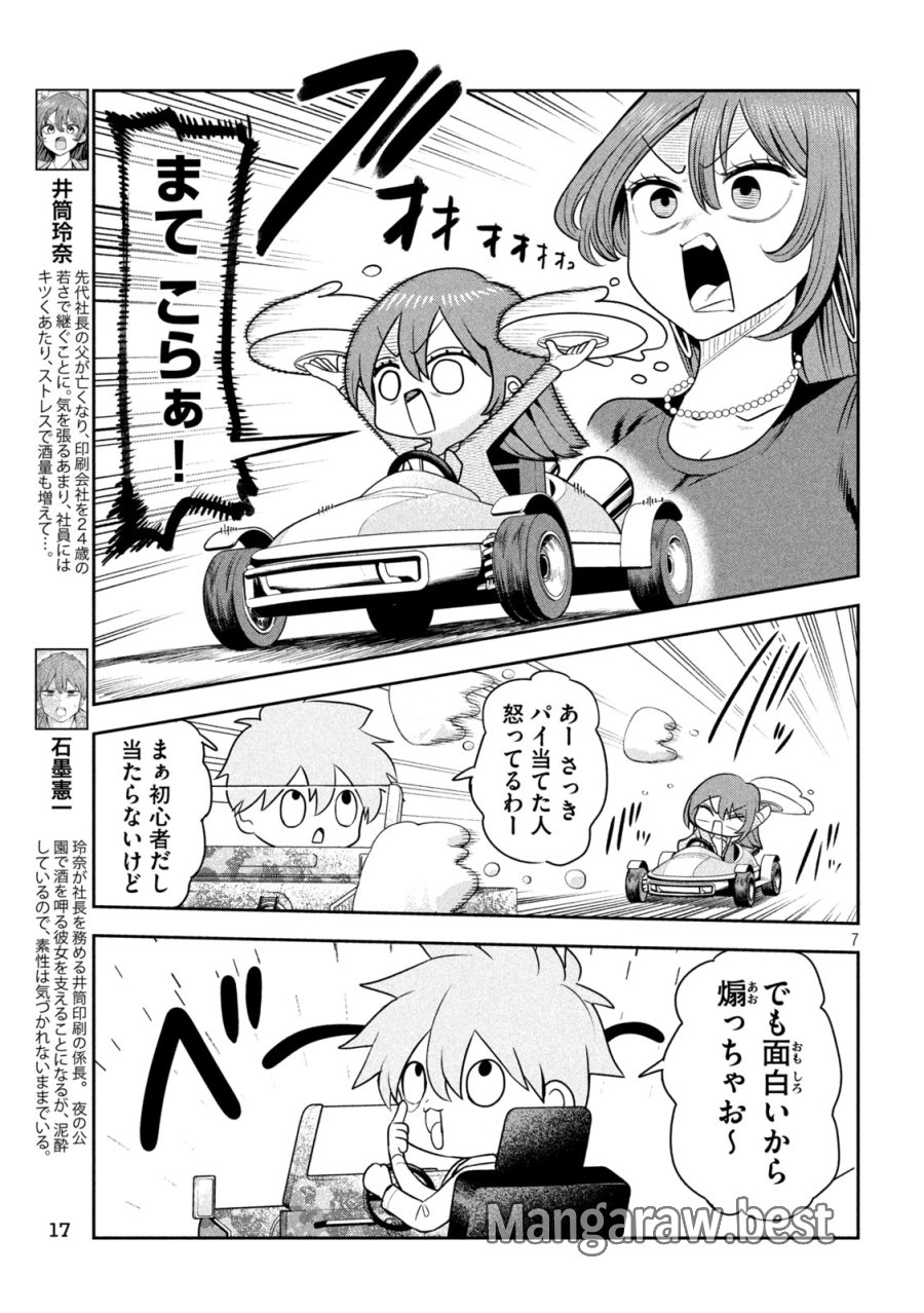社長と酒と星 第53話 - Page 4