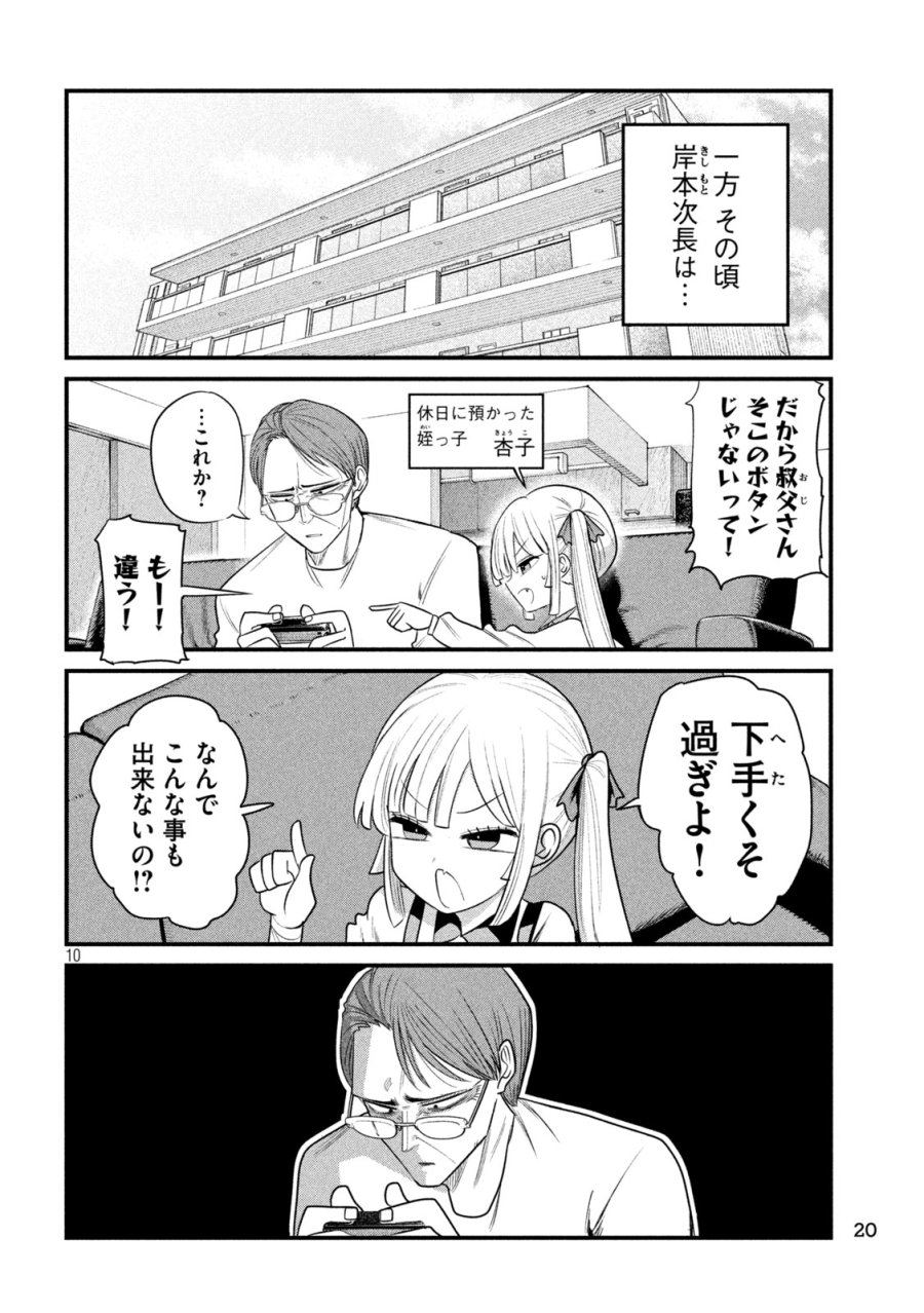 社長と酒と星 第53話 - Page 7