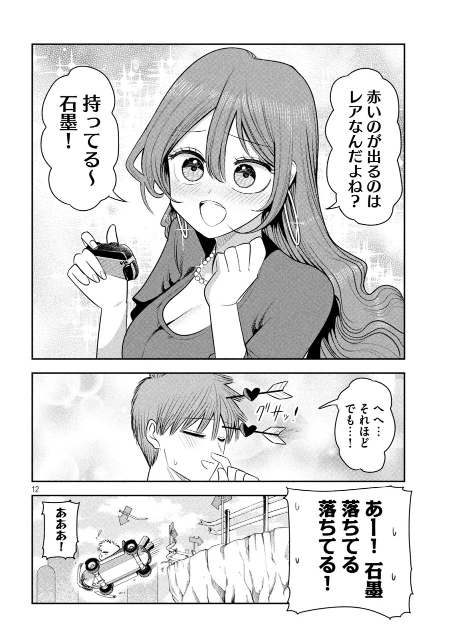 社長と酒と星 第53話 - Page 9