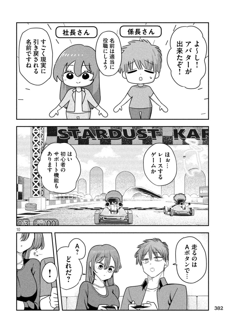 社長と酒と星 第52話 - Trang 10