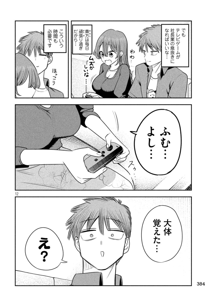 社長と酒と星 第52話 - Trang 12