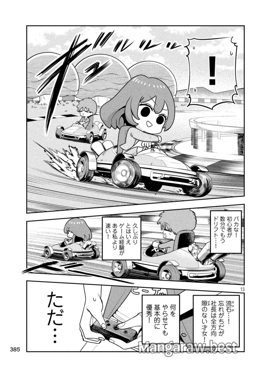 社長と酒と星 第52話 - Trang 13