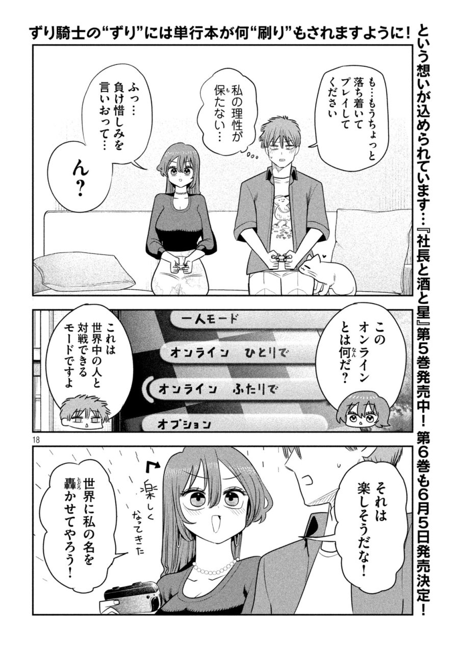 社長と酒と星 第52話 - Trang 18