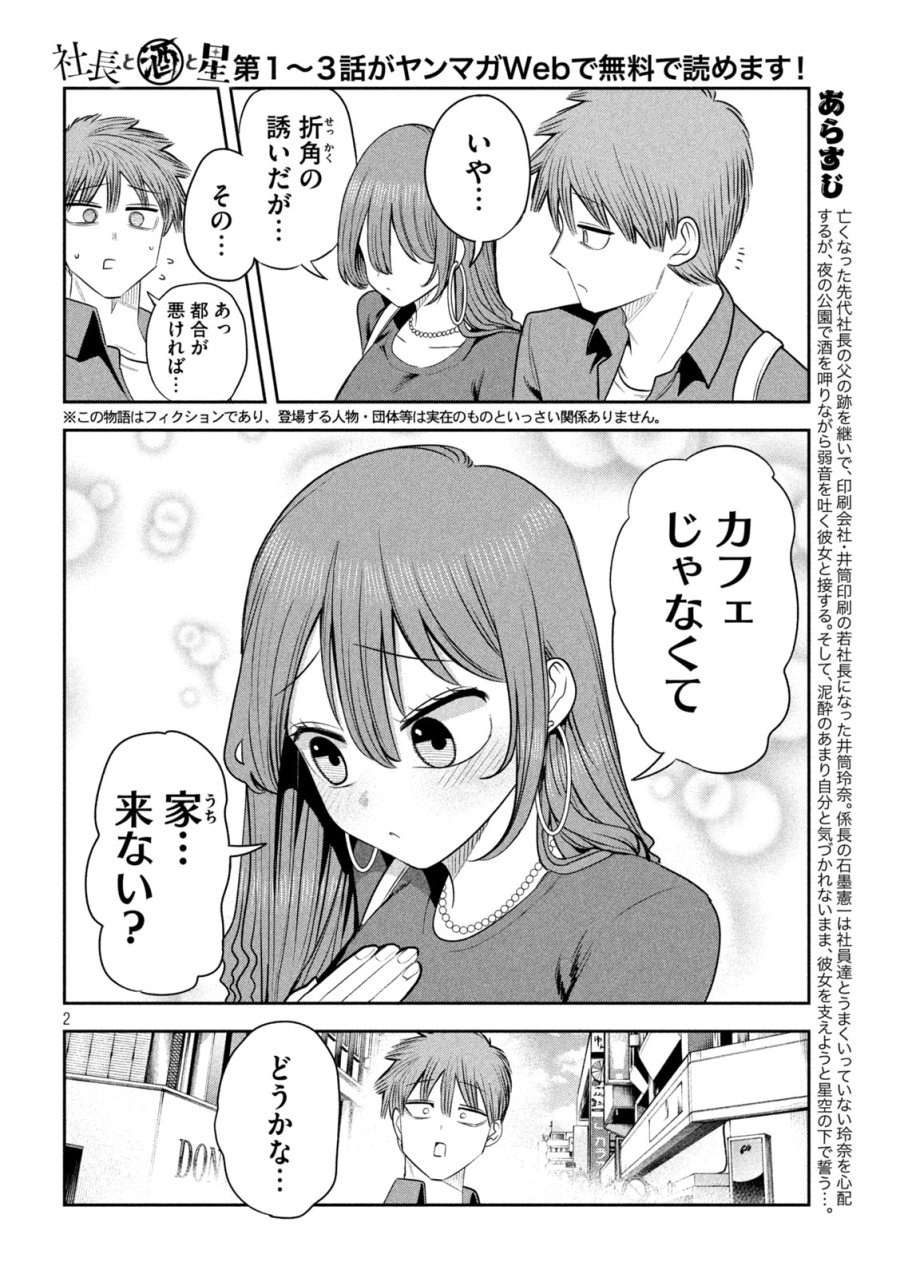 社長と酒と星 第52話 - Trang 2