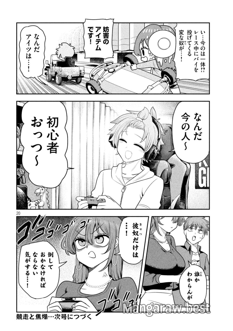 社長と酒と星 第52話 - Trang 20