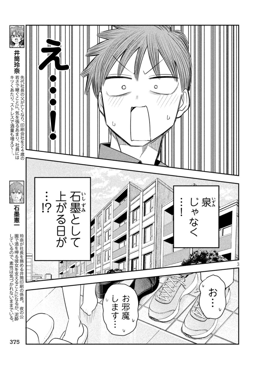 社長と酒と星 第52話 - Trang 3