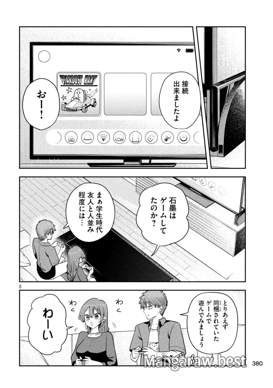 社長と酒と星 第52話 - Trang 8