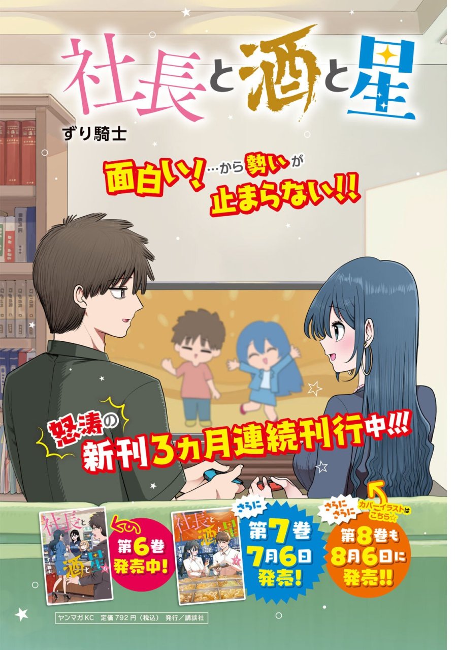社長と酒と星 第54話 - Page 1