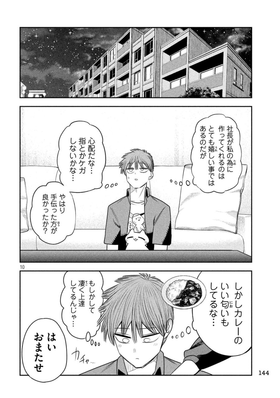 社長と酒と星 第54話 - Page 10
