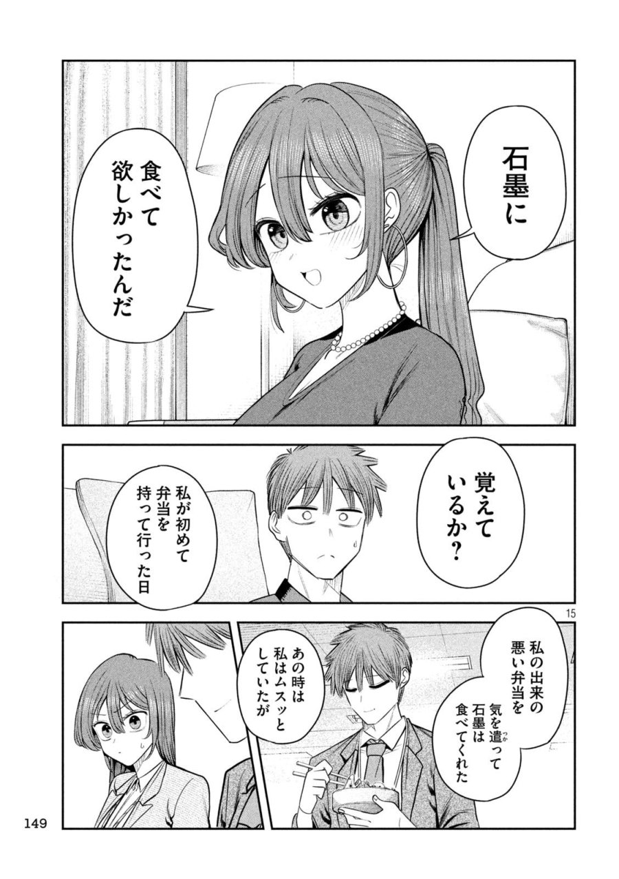 社長と酒と星 第54話 - Page 15