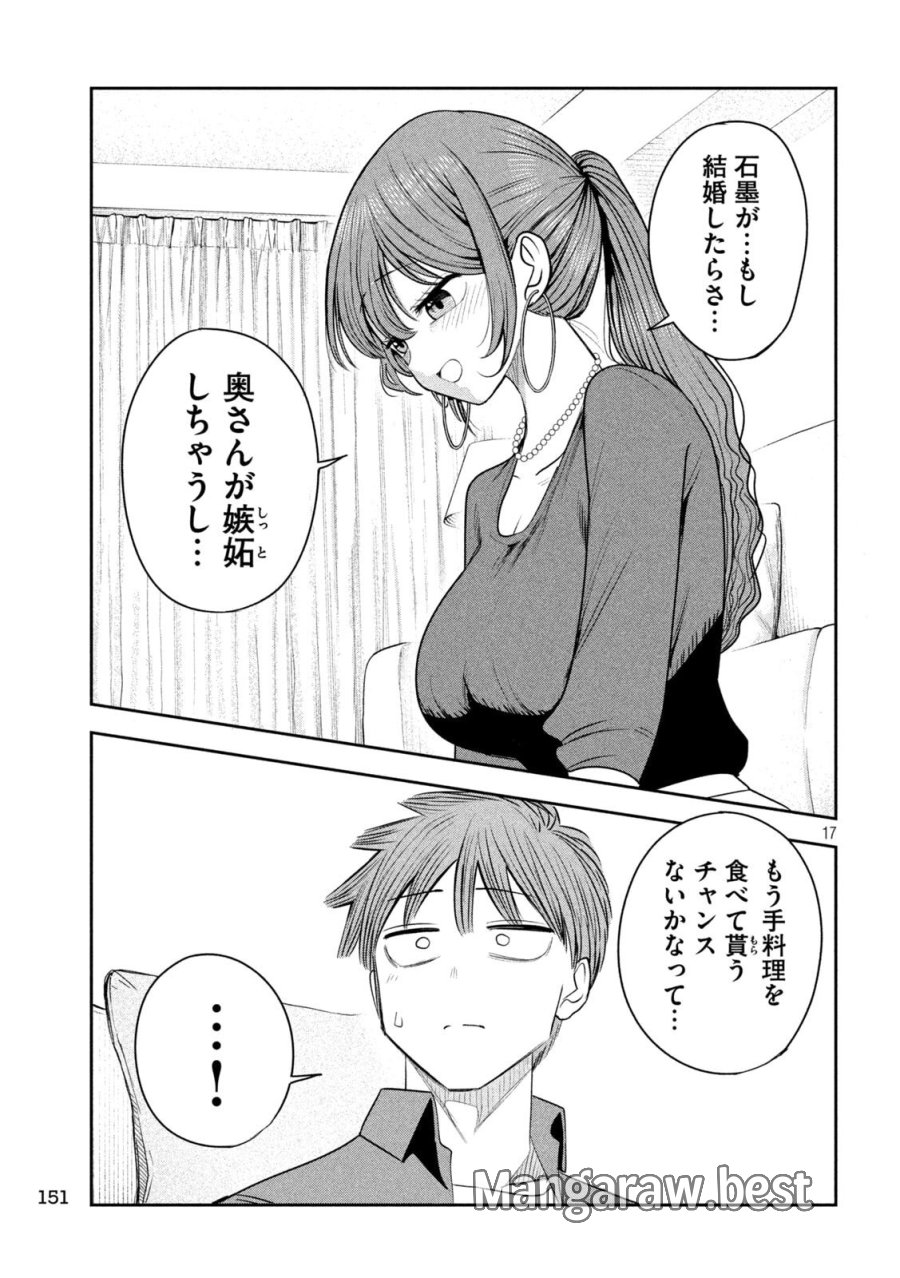 社長と酒と星 第54話 - Page 17
