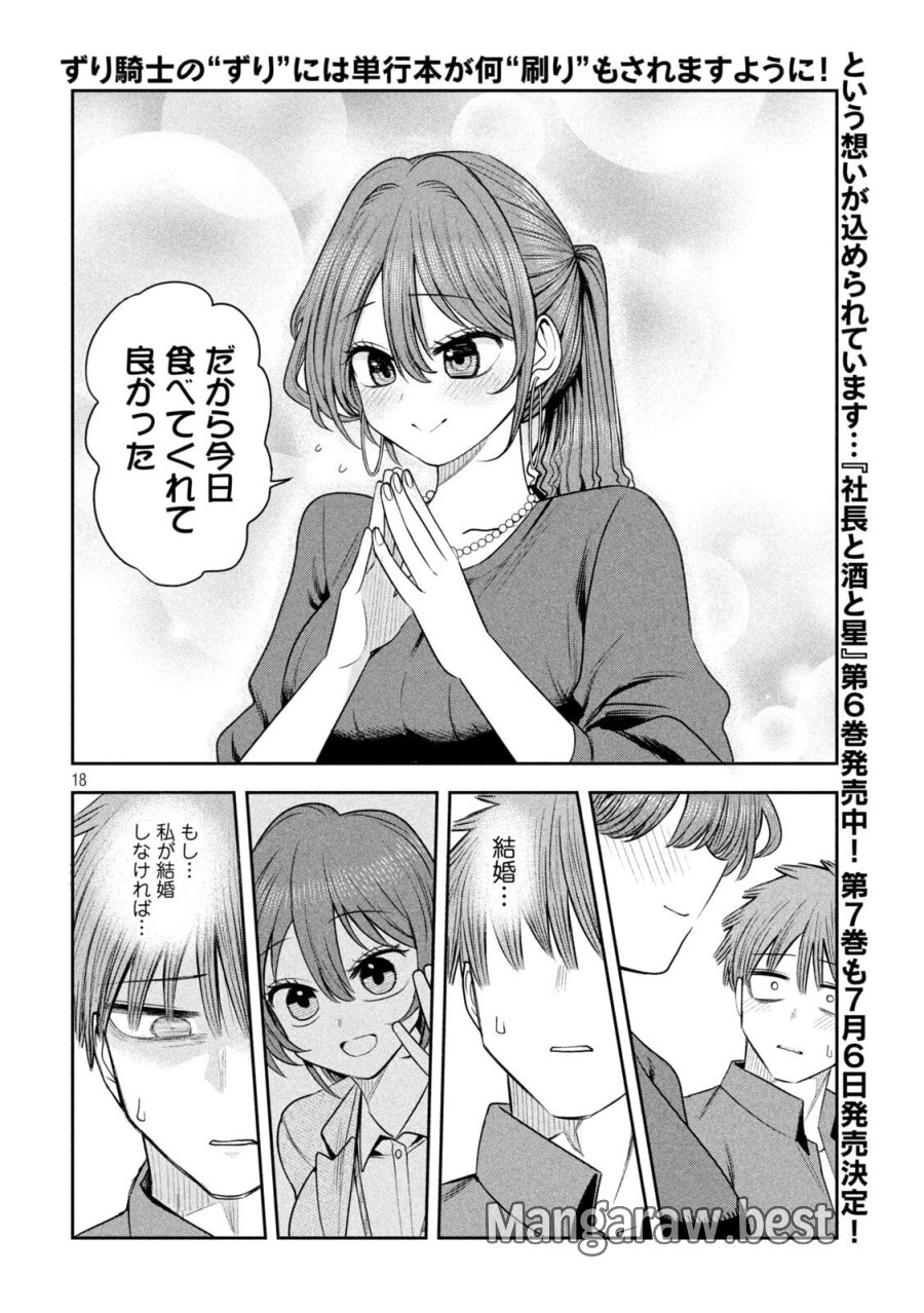 社長と酒と星 第54話 - Page 18