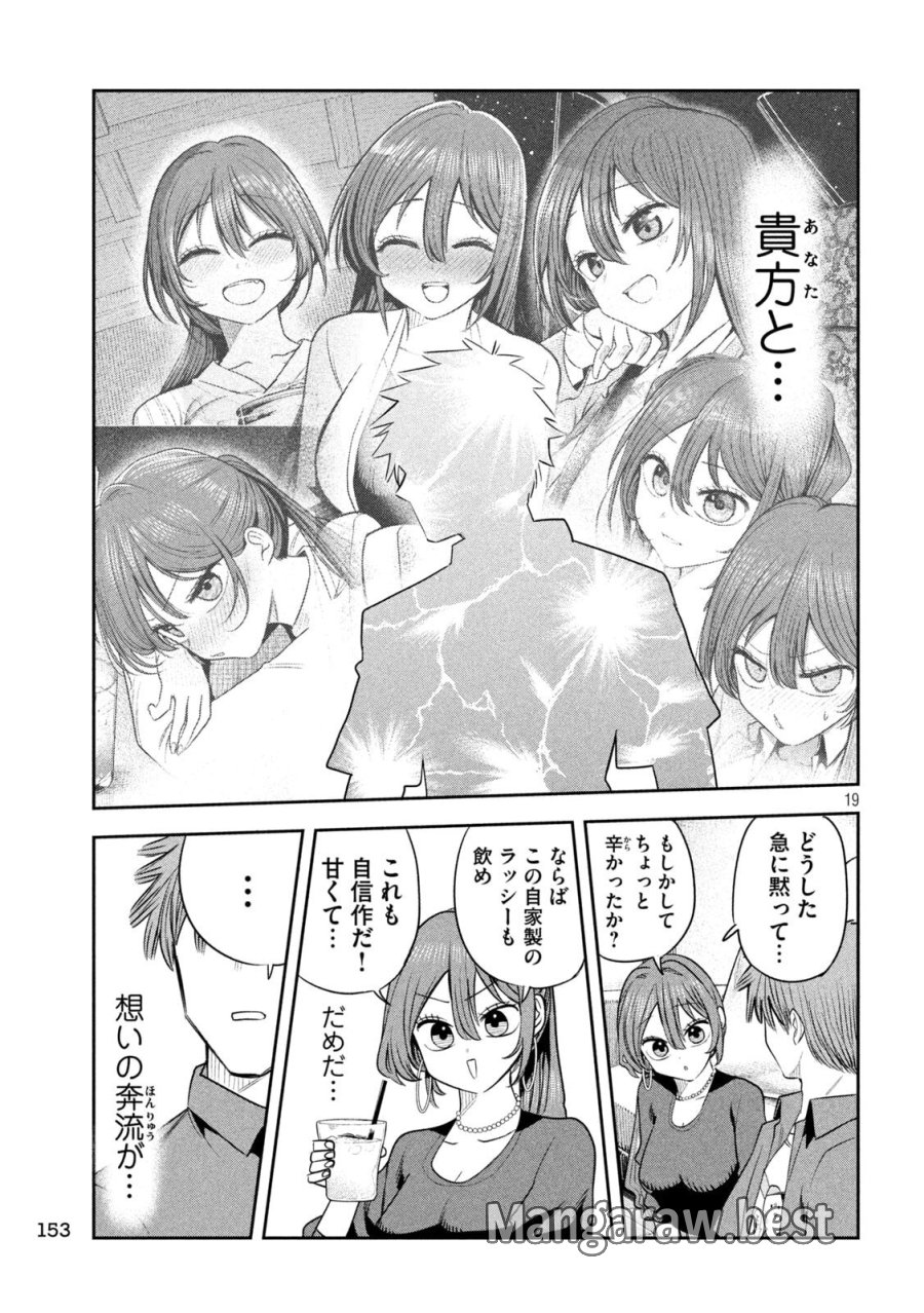 社長と酒と星 第54話 - Page 19