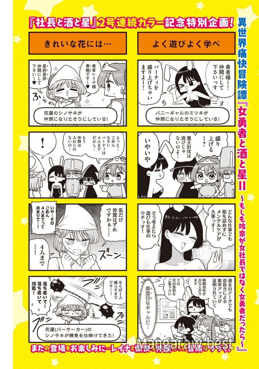 社長と酒と星 第54話 - Page 2