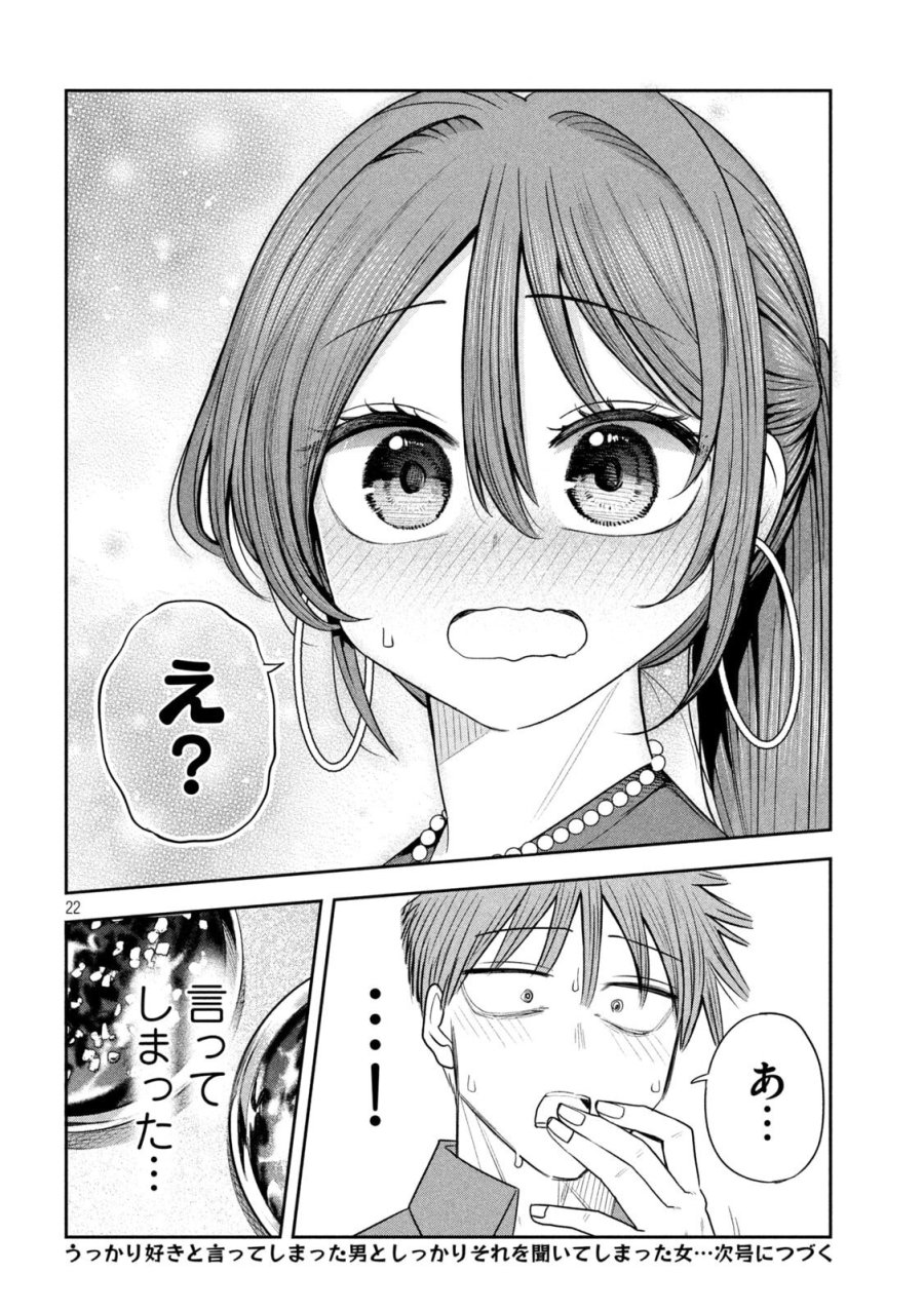 社長と酒と星 第54話 - Page 22