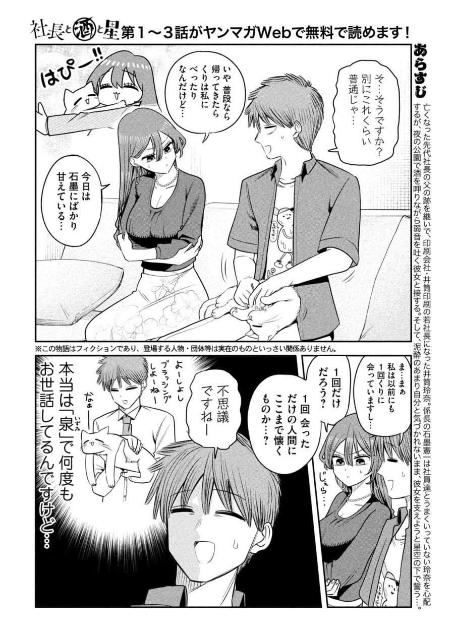 社長と酒と星 第54話 - Page 4