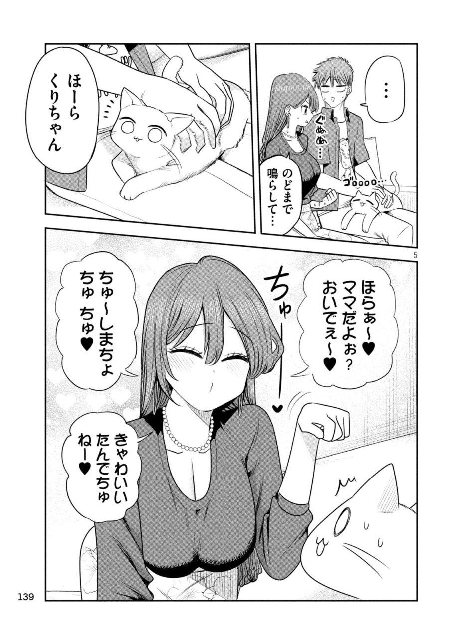 社長と酒と星 第54話 - Page 5