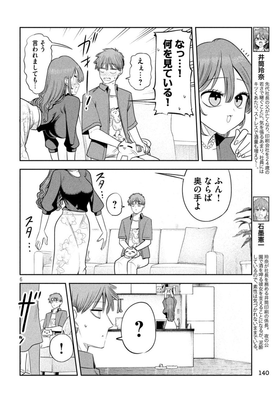 社長と酒と星 第54話 - Page 6
