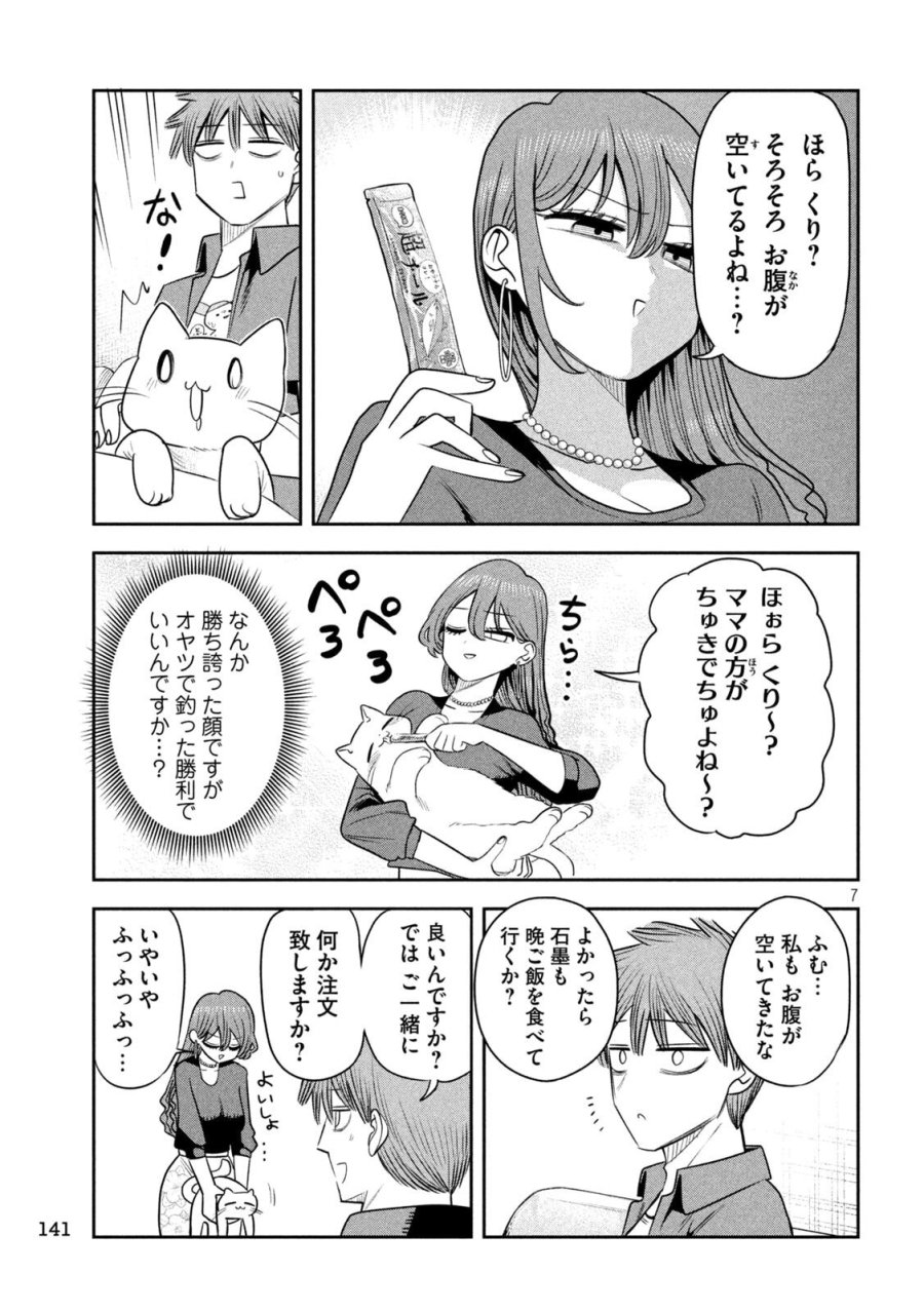 社長と酒と星 第54話 - Page 7
