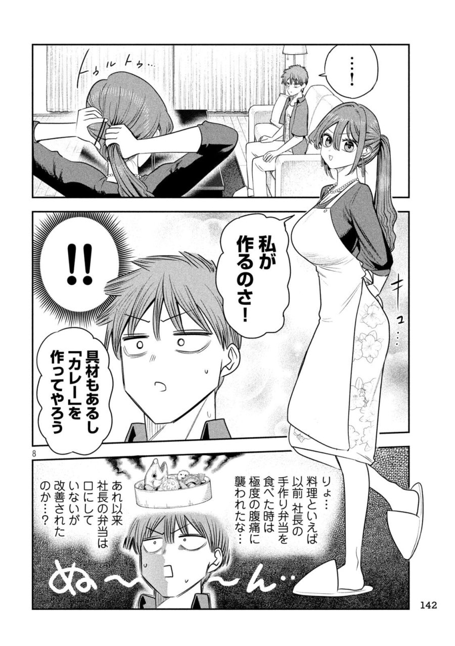 社長と酒と星 第54話 - Page 8