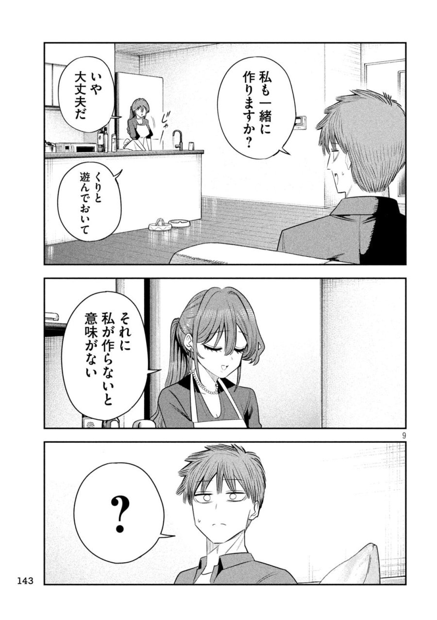 社長と酒と星 第54話 - Page 9