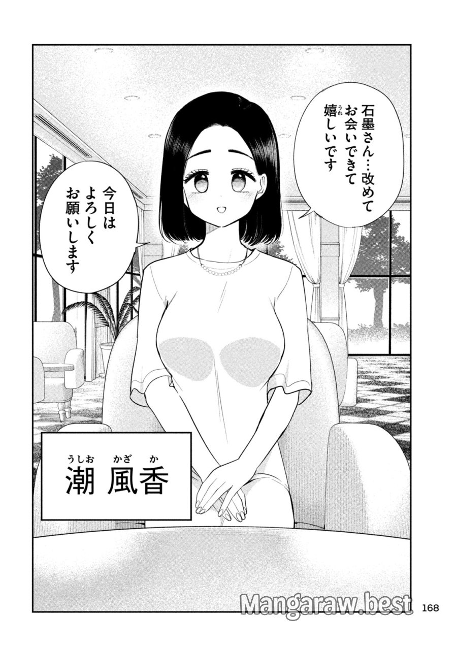 社長と酒と星 第56話 - Page 10