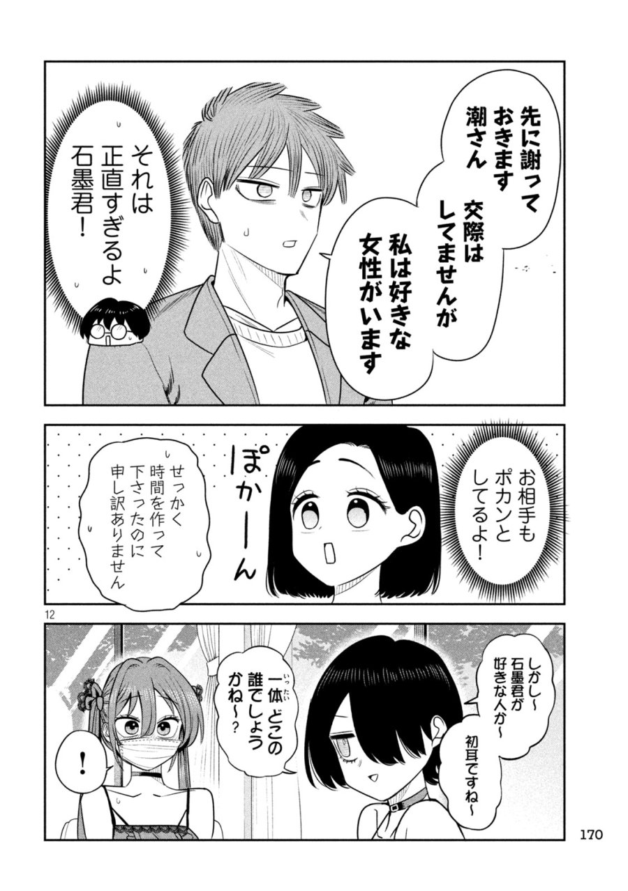 社長と酒と星 第56話 - Page 12