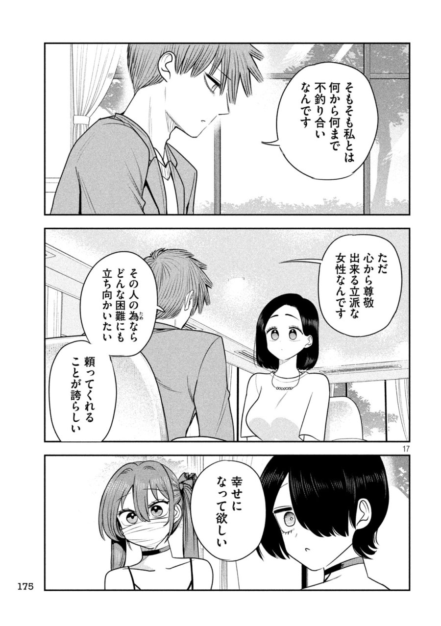 社長と酒と星 第56話 - Page 17
