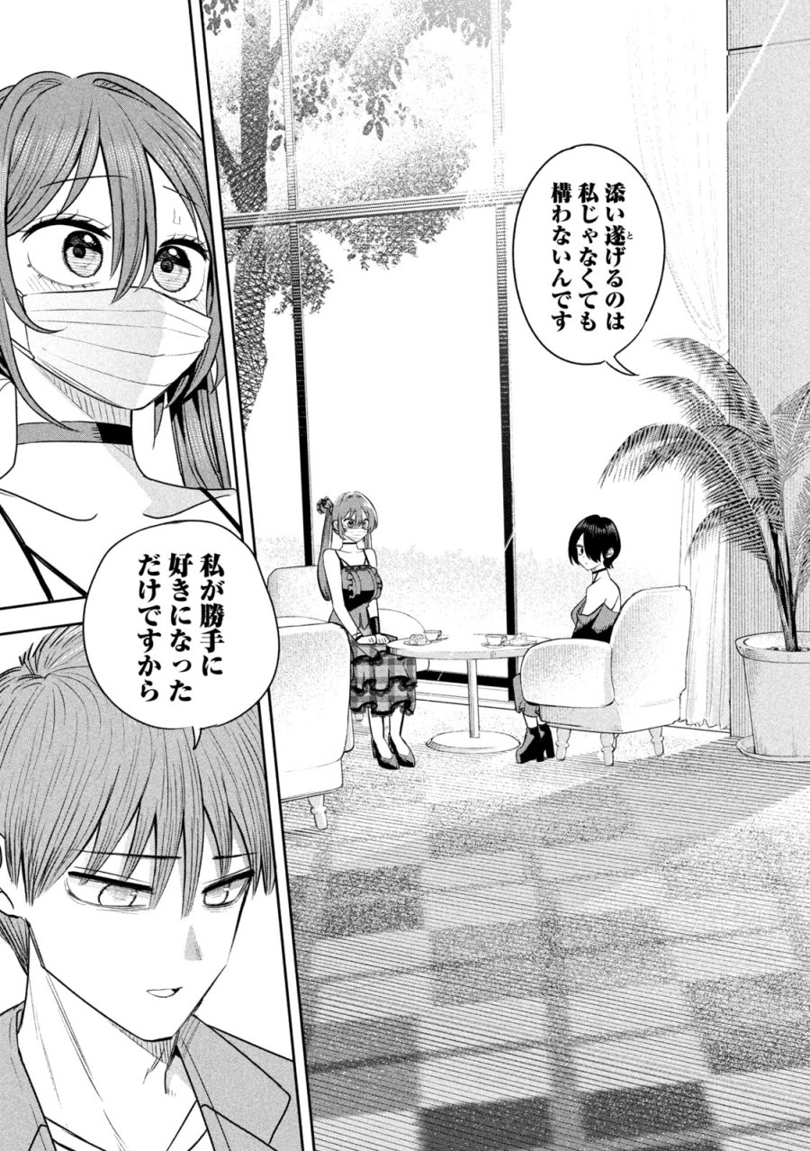 社長と酒と星 第56話 - Page 19