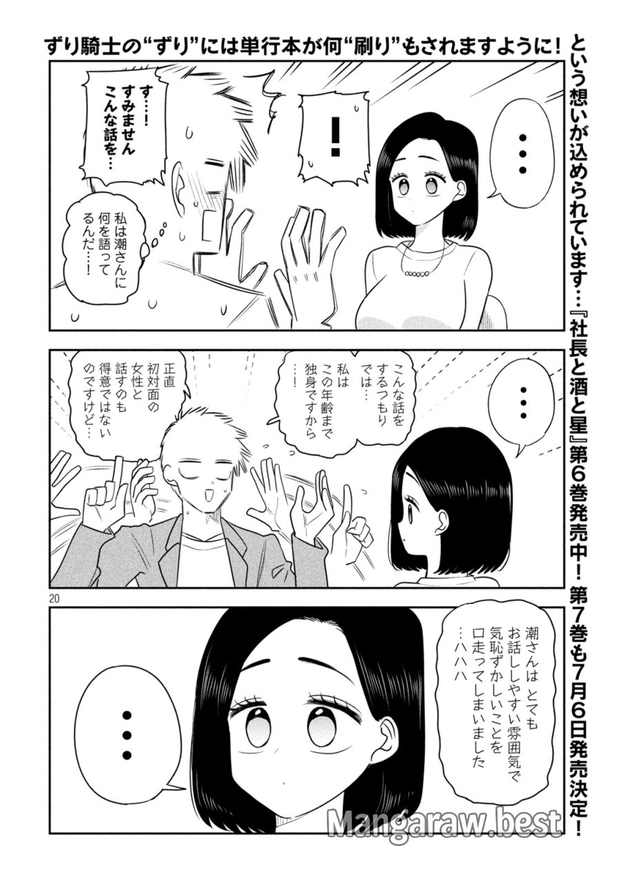 社長と酒と星 第56話 - Page 20