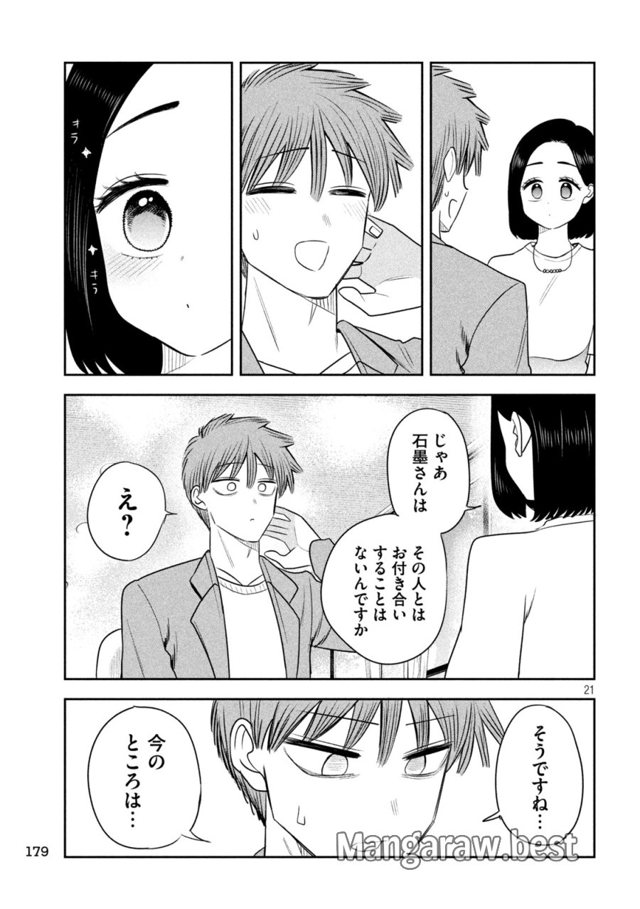 社長と酒と星 第56話 - Page 21