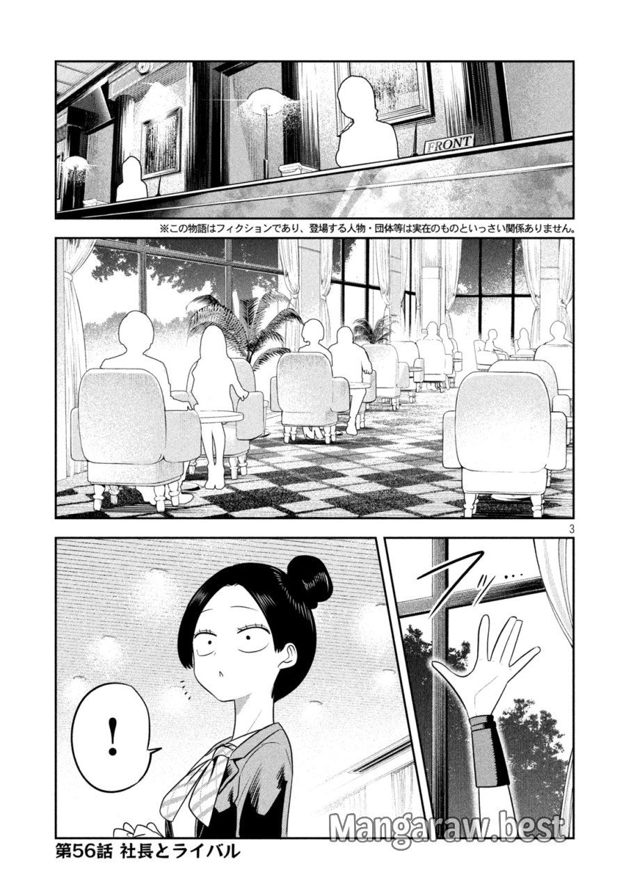 社長と酒と星 第56話 - Page 3
