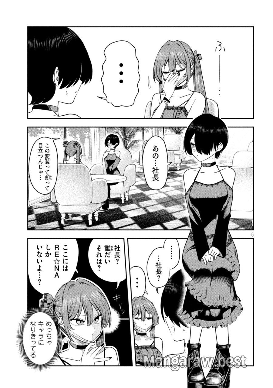 社長と酒と星 第56話 - Page 5