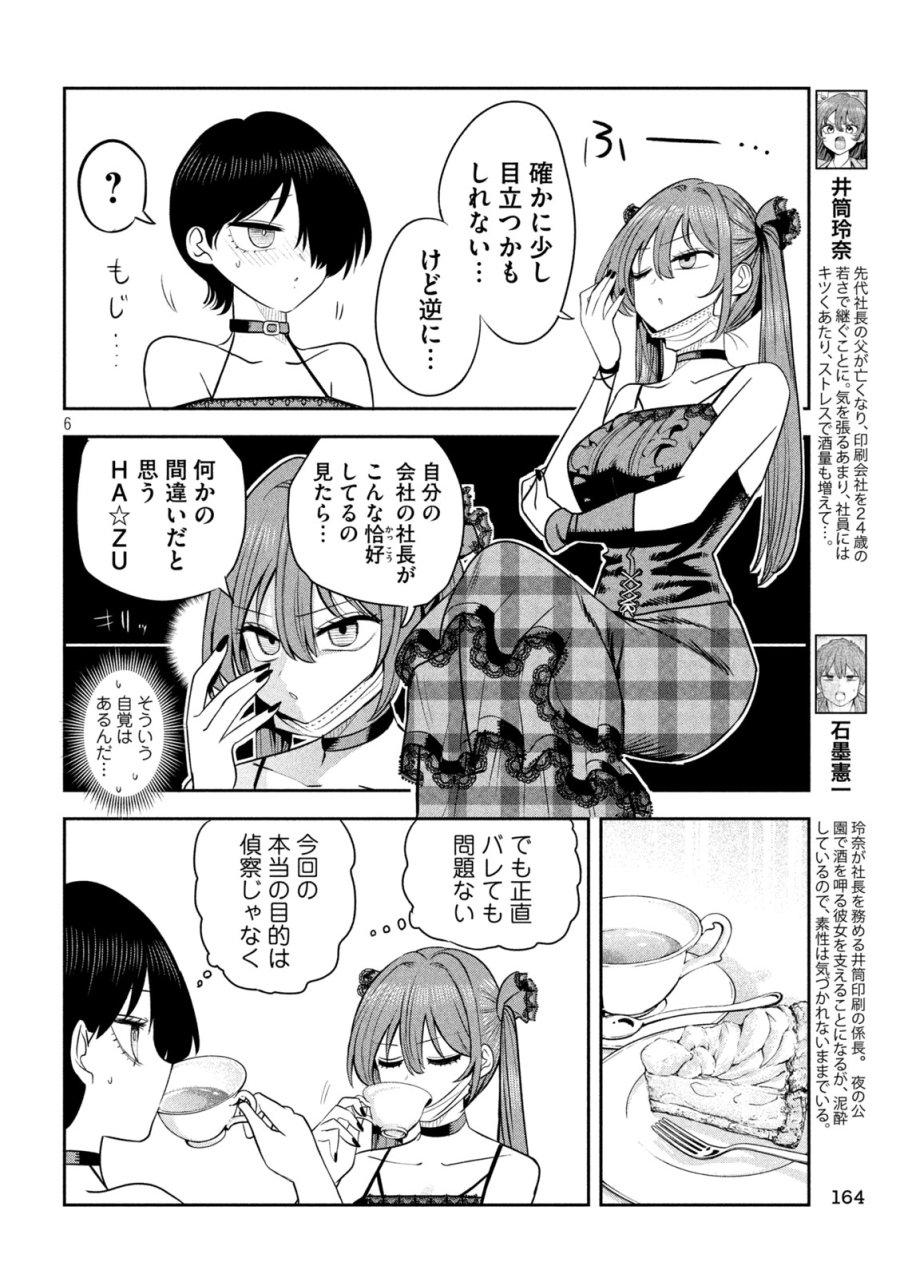 社長と酒と星 第56話 - Page 6