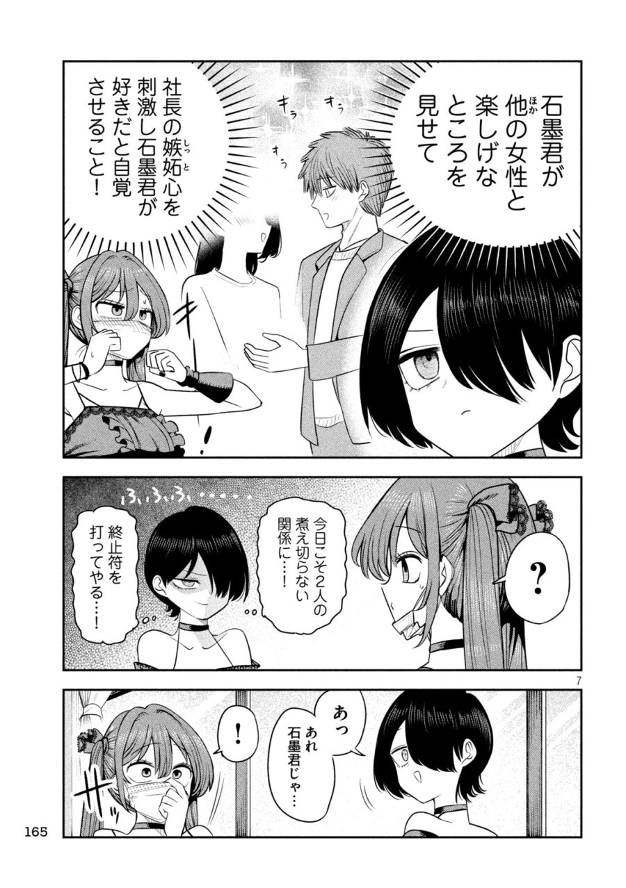 社長と酒と星 第56話 - Page 7