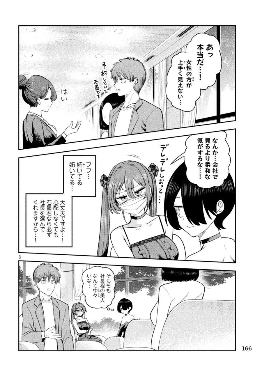 社長と酒と星 第56話 - Page 8