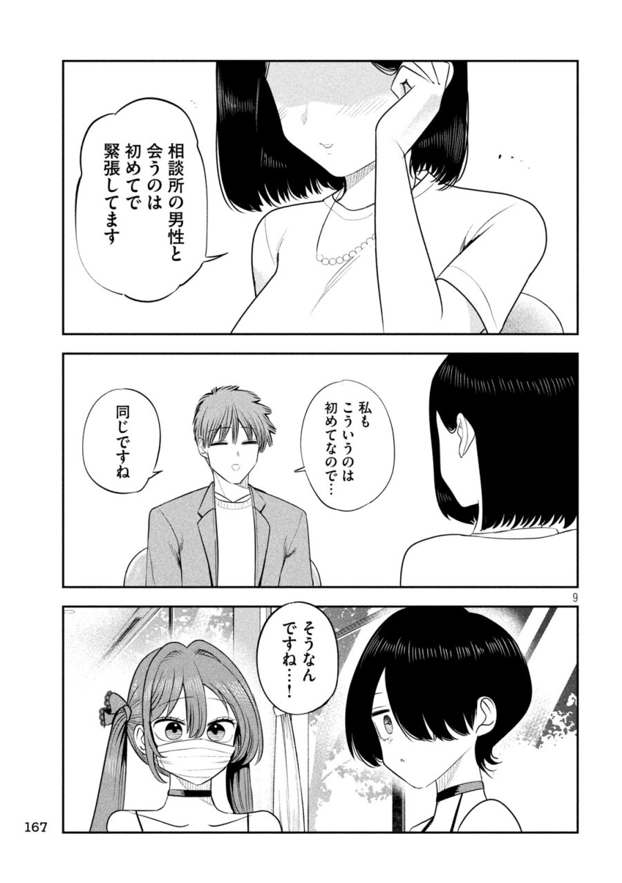 社長と酒と星 第56話 - Page 9