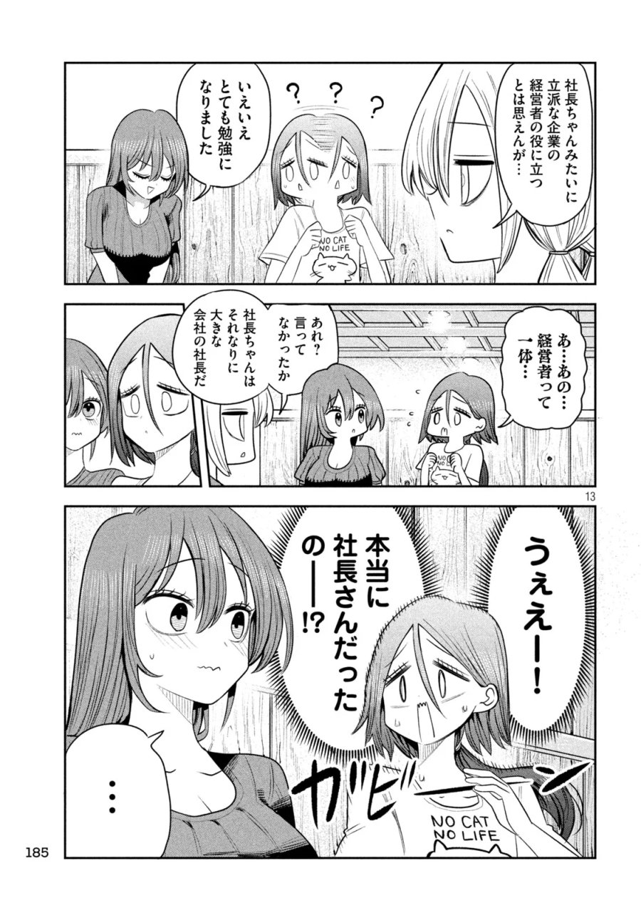 社長と酒と星 第60話 - Page 13