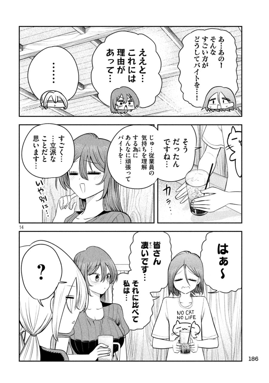 社長と酒と星 第60話 - Page 14