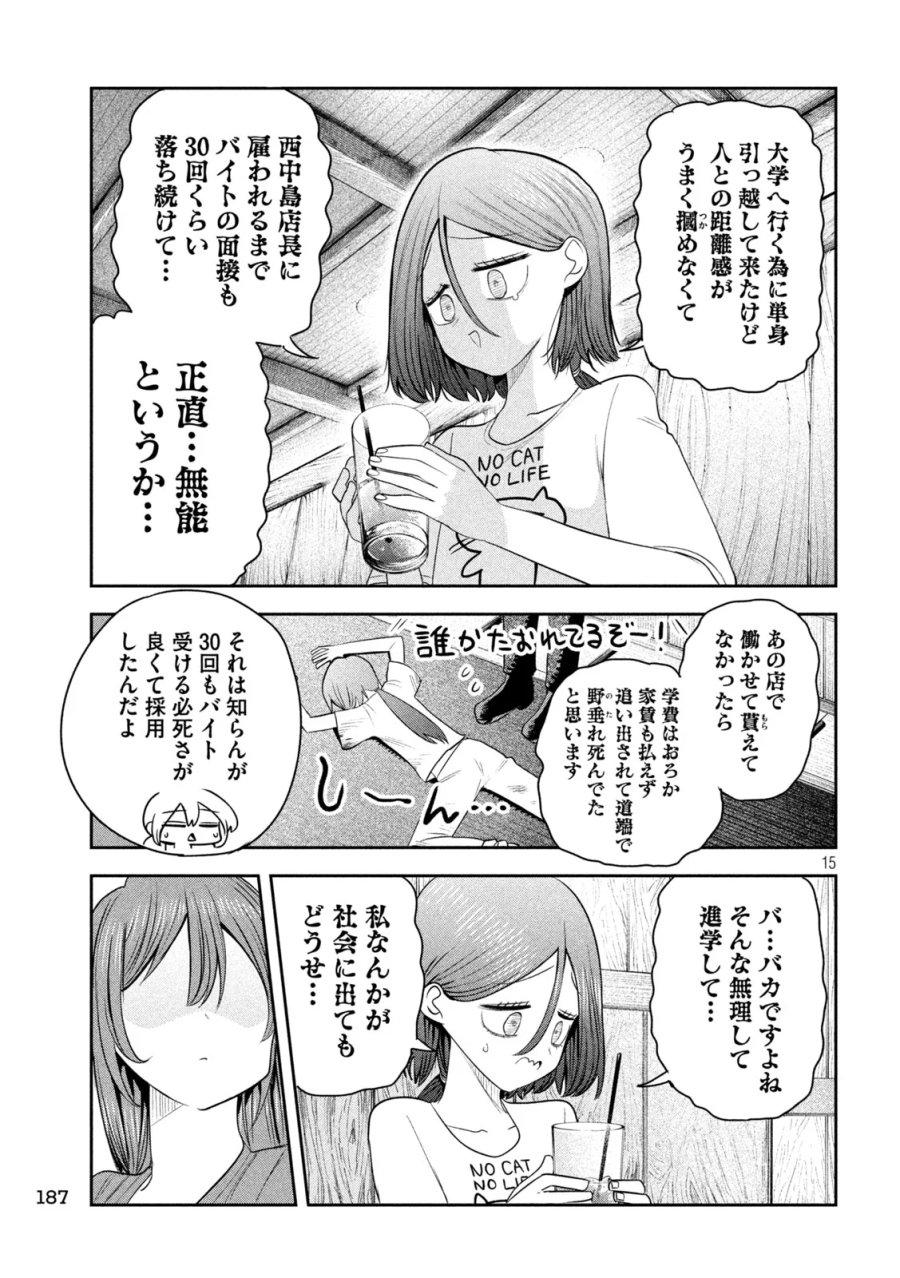 社長と酒と星 第60話 - Page 15