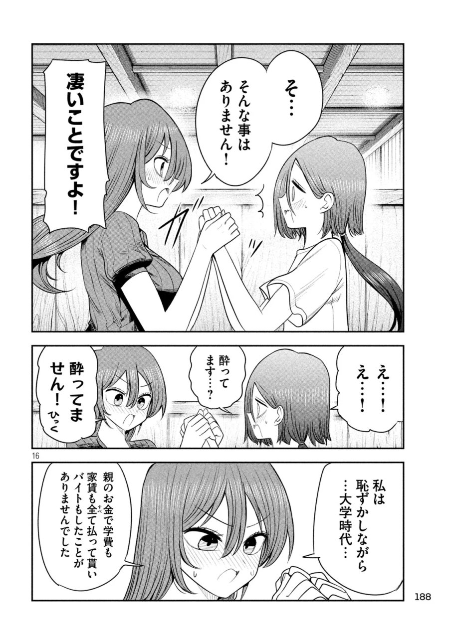 社長と酒と星 第60話 - Page 16