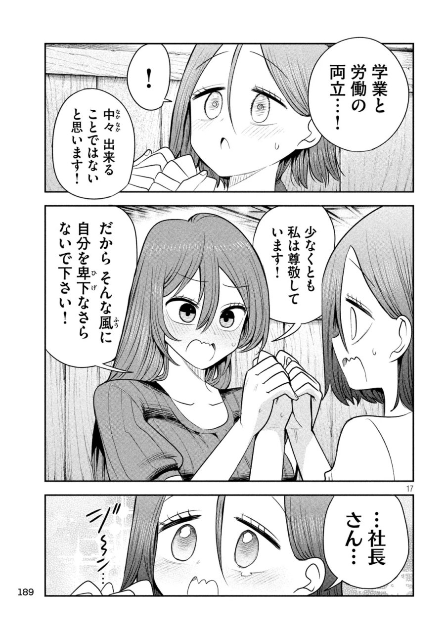 社長と酒と星 第60話 - Page 17