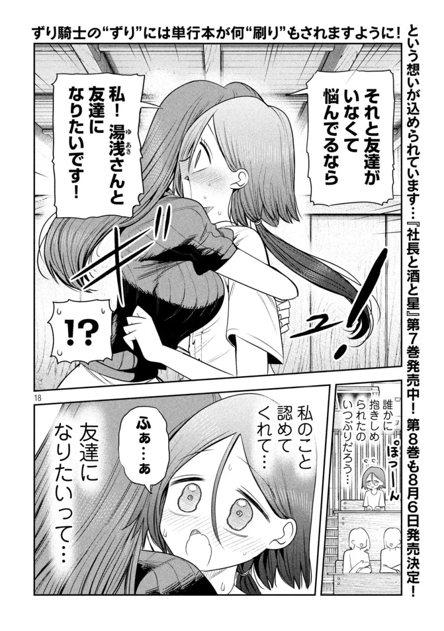 社長と酒と星 第60話 - Page 18