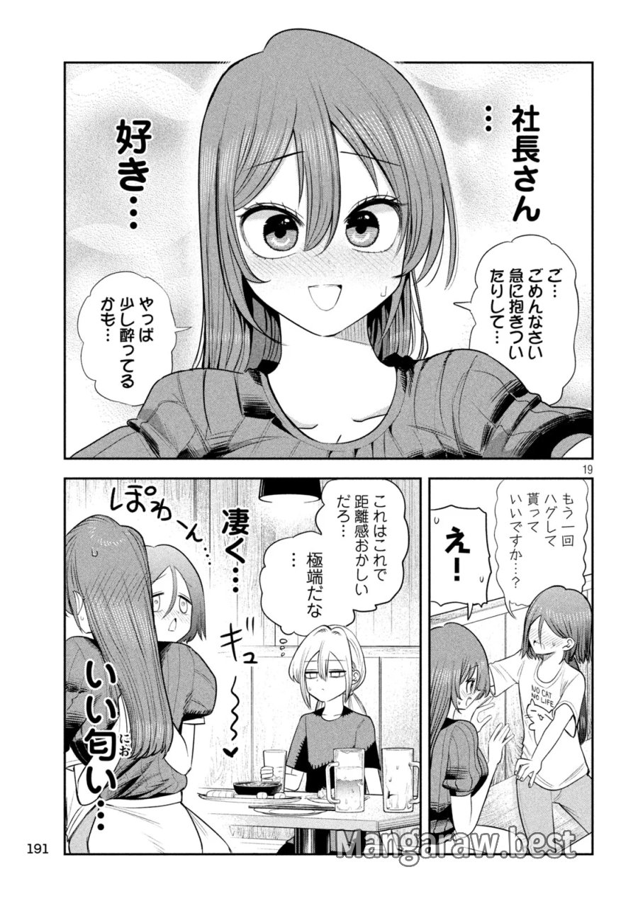 社長と酒と星 第60話 - Page 19