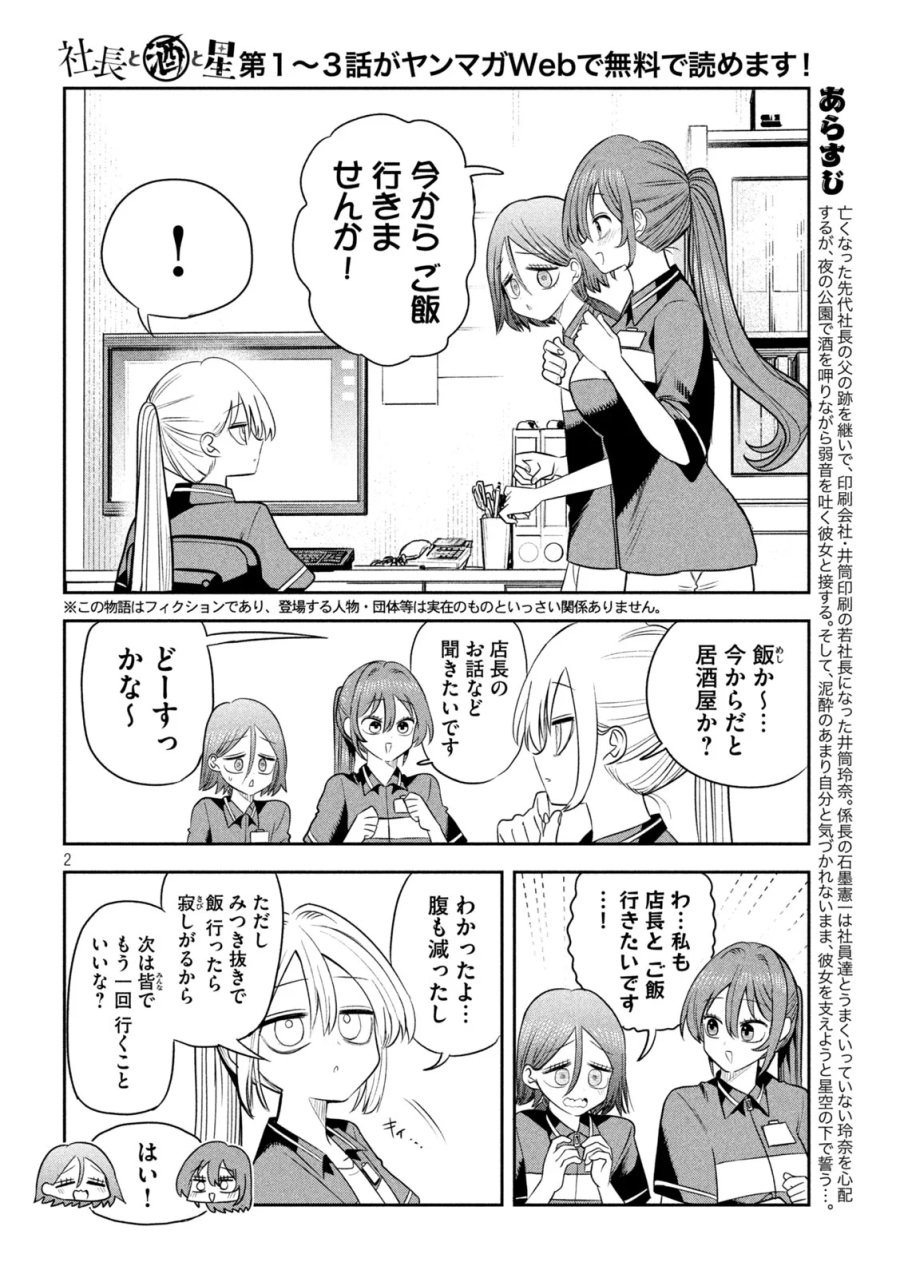社長と酒と星 第60話 - Page 2