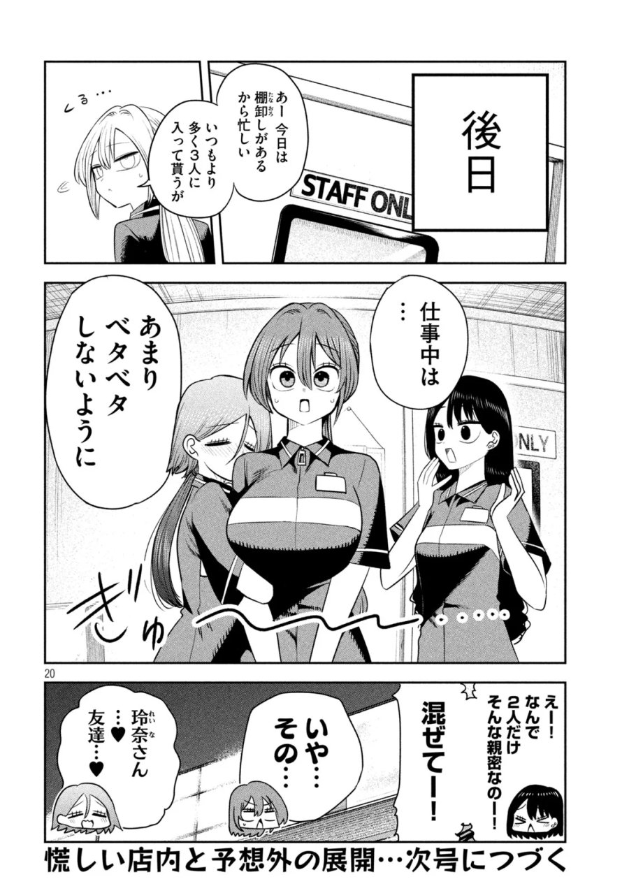 社長と酒と星 第60話 - Page 20