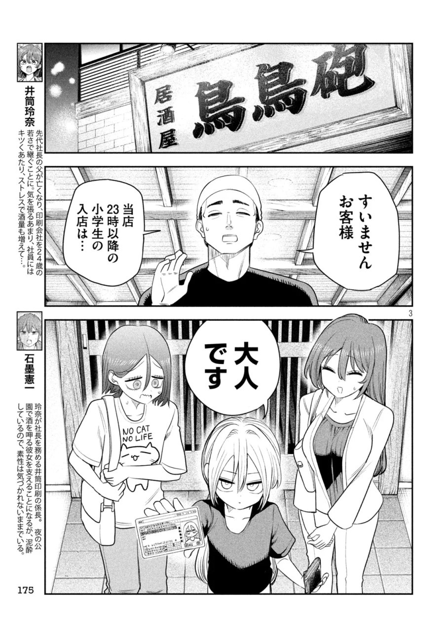 社長と酒と星 第60話 - Page 3