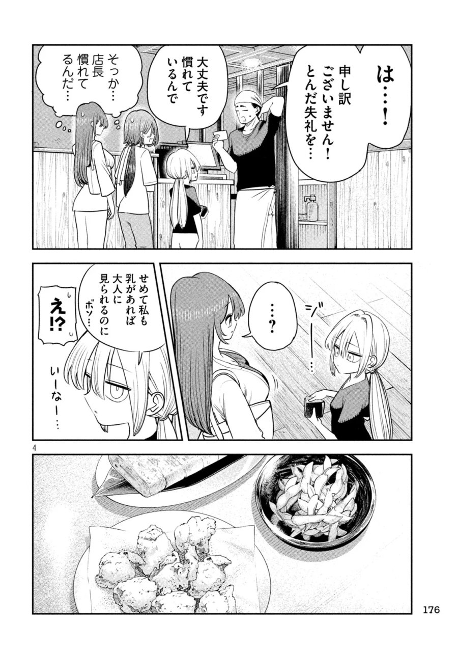 社長と酒と星 第60話 - Page 4