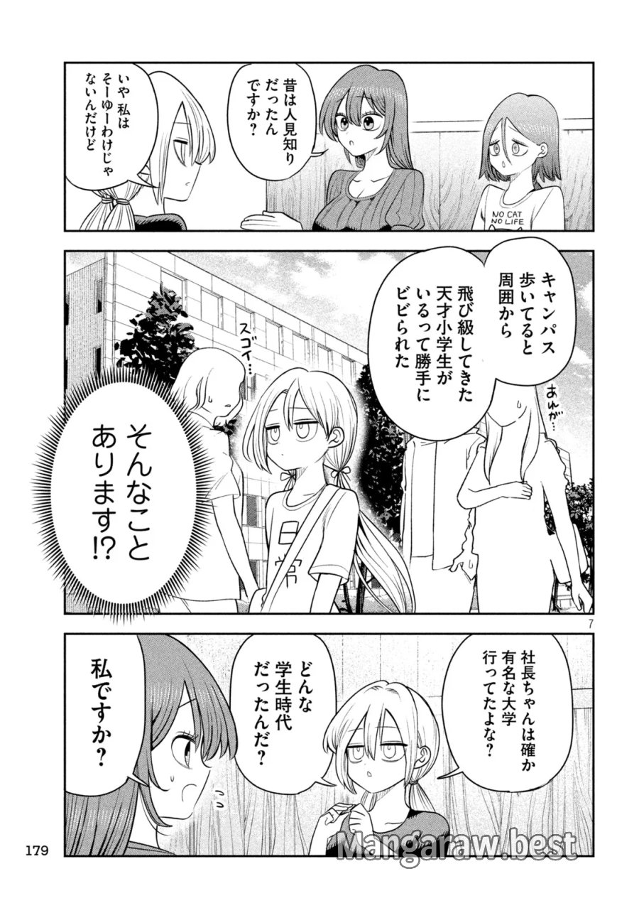 社長と酒と星 第60話 - Page 7